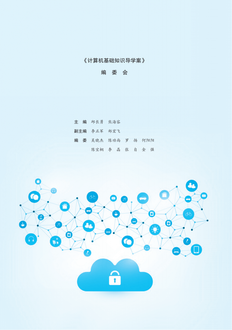 4.计算机基础知识导学案24.09.09(4)_00(1)