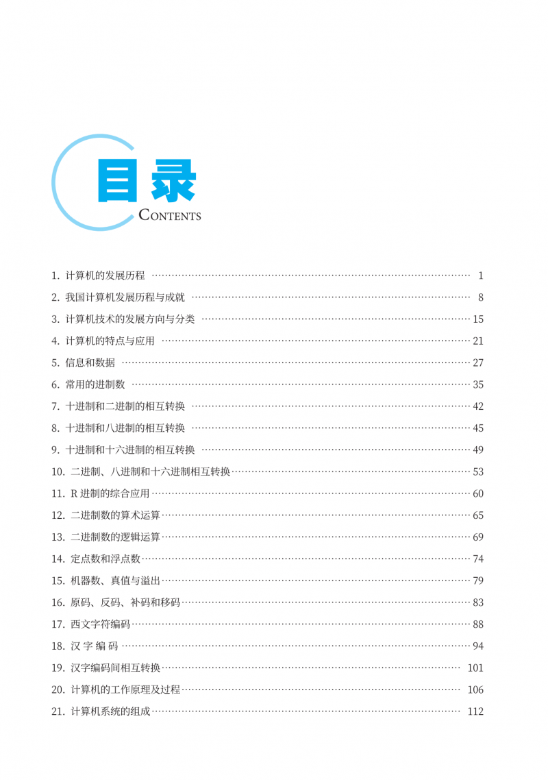4.计算机基础知识导学案24.09.09(4)_04