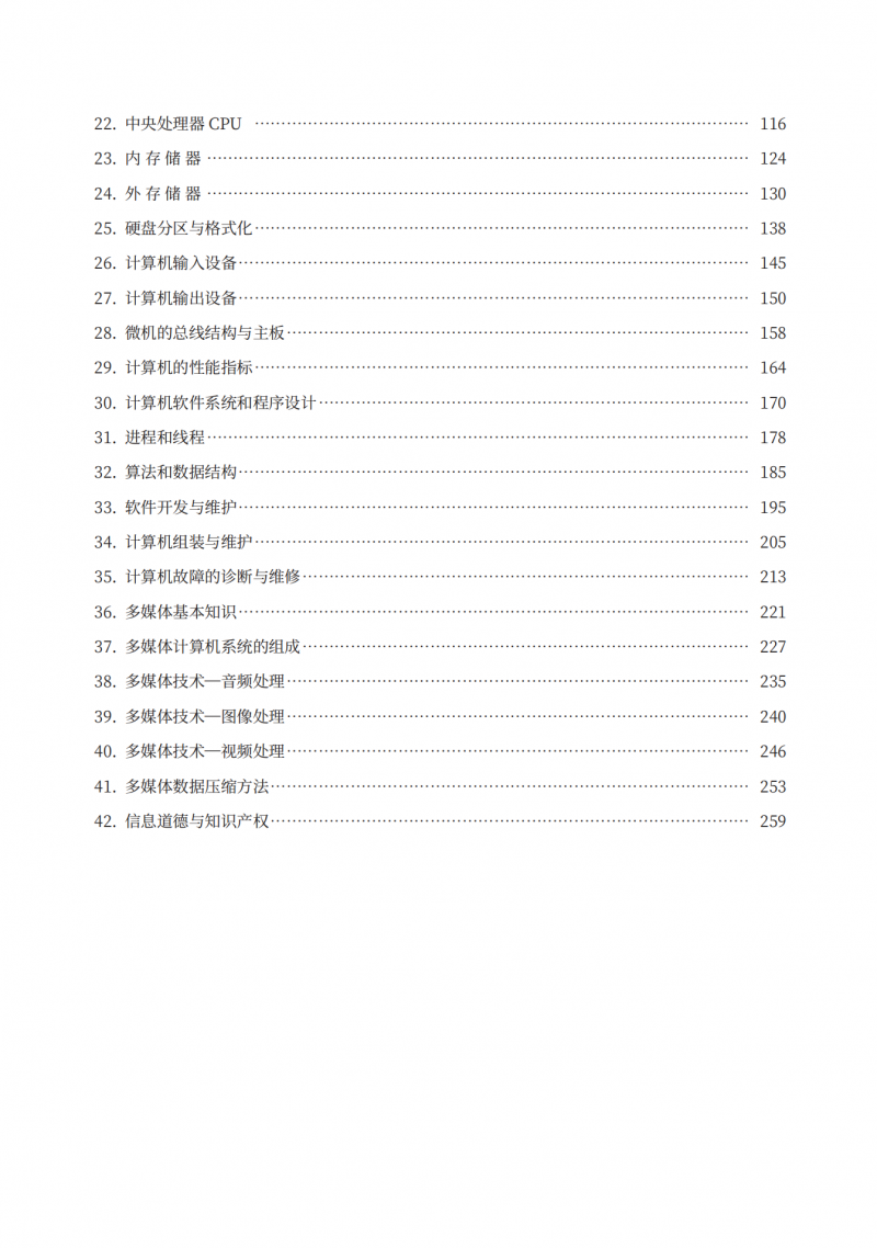 4.计算机基础知识导学案24.09.09(4)_05
