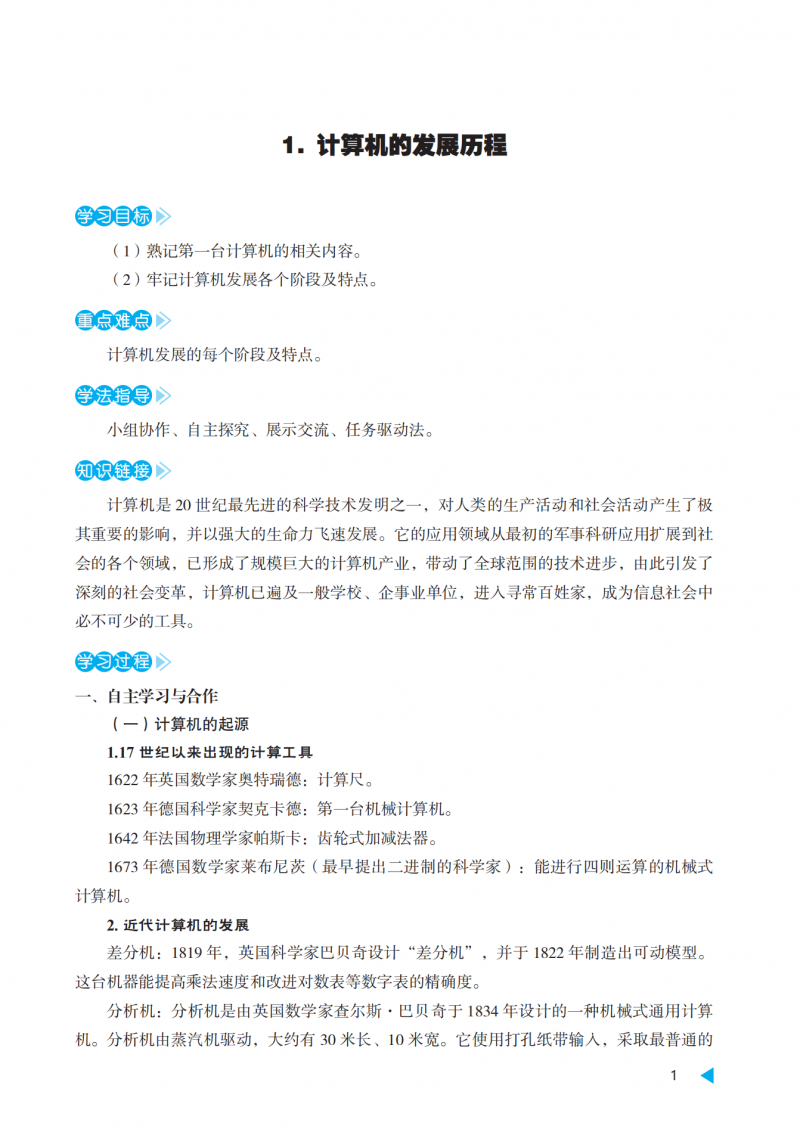 4.计算机基础知识导学案24.09.09(4)_06