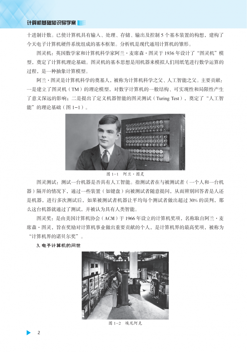 4.计算机基础知识导学案24.09.09(4)_07