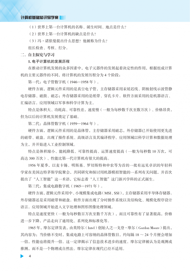 4.计算机基础知识导学案24.09.09(4)_09