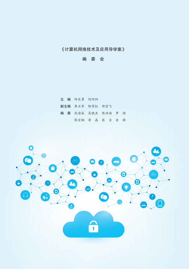 4.计算机网络基础导学案24.09.10(4)_00
