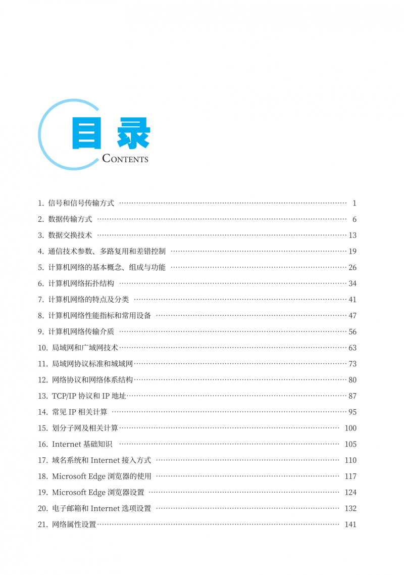 4.计算机网络基础导学案24.09.10(4)_04