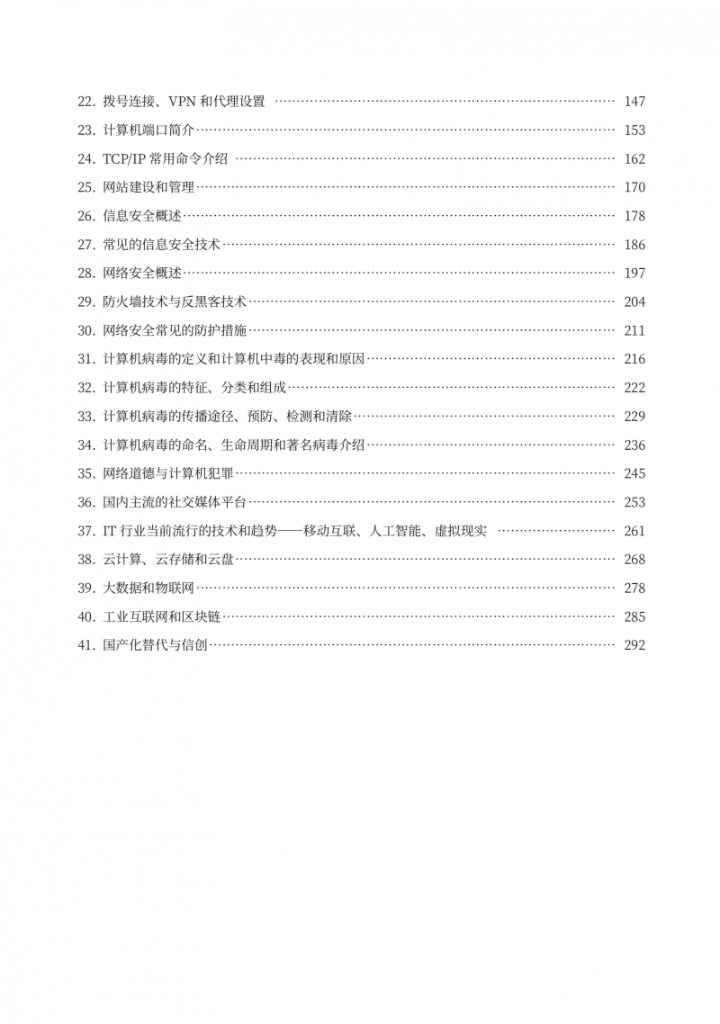 4.计算机网络基础导学案24.09.10(4)_05