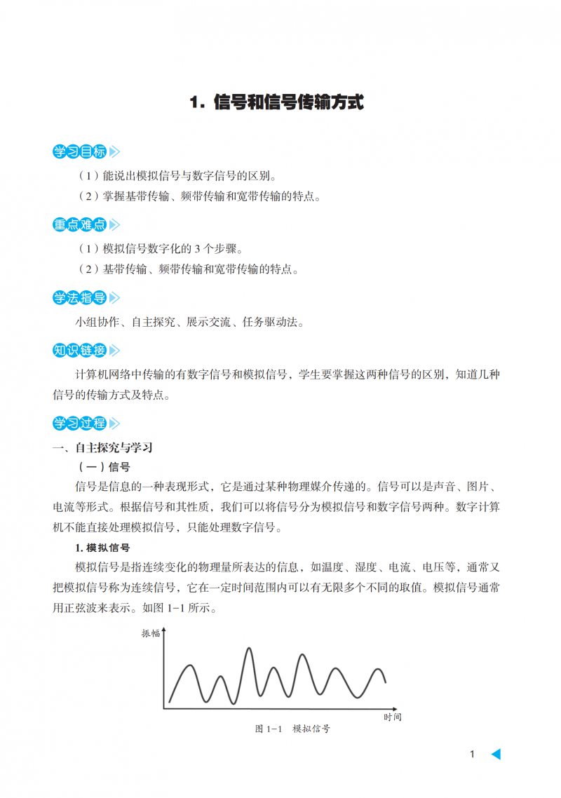 4.计算机网络基础导学案24.09.10(4)_06