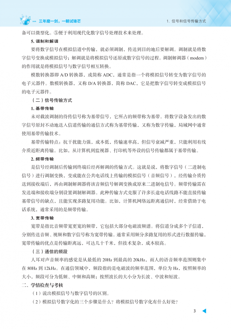 4.计算机网络基础导学案24.09.10(4)_08