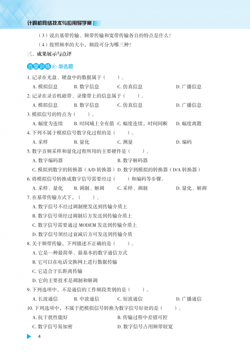 4.计算机网络基础导学案24.09.10(4)_09