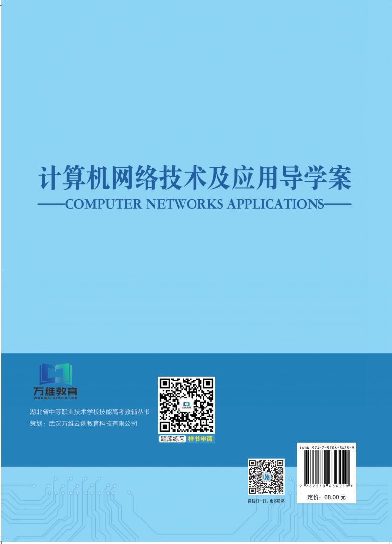 1.计算机网络技术及应用导学案封面_1016_00(2)