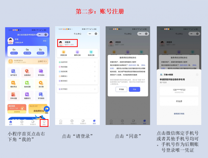 账号注册