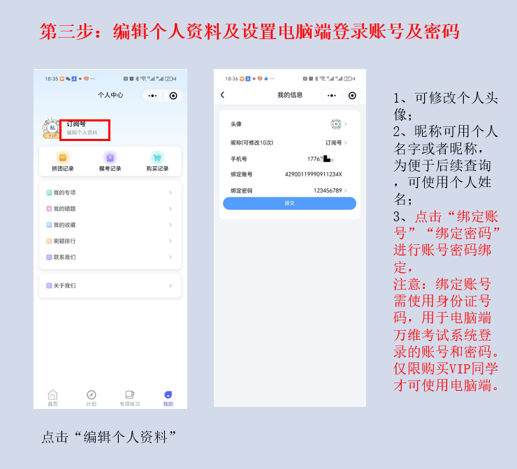 编辑个人资料及设置VIP账号