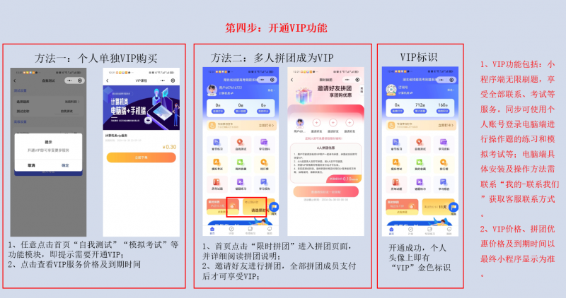 开通VIP功能