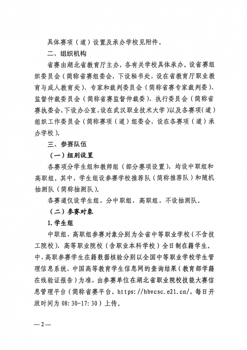 湖北省教育厅关于举办2025年“中银杯”湖北省职业院校技能大赛的通知（鄂教职成函[2025]4号）(1)_01
