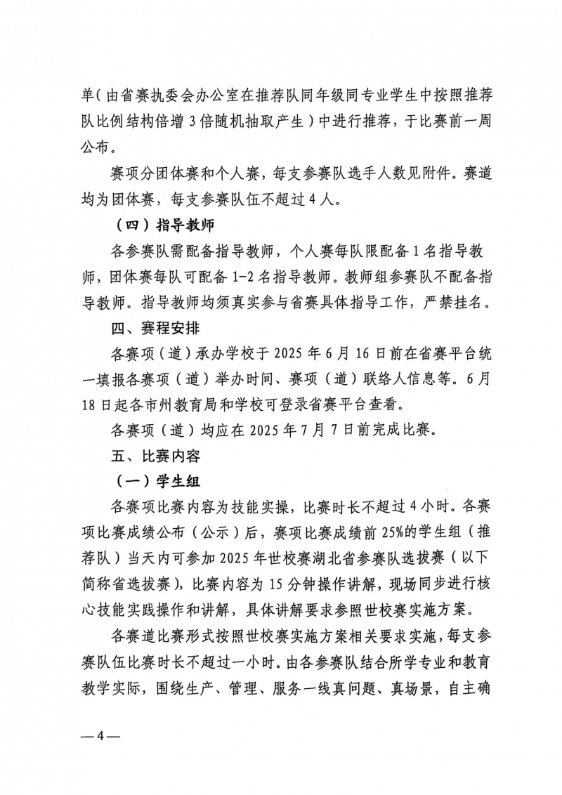 湖北省教育厅关于举办2025年“中银杯”湖北省职业院校技能大赛的通知（鄂教职成函[2025]4号）(1)_03