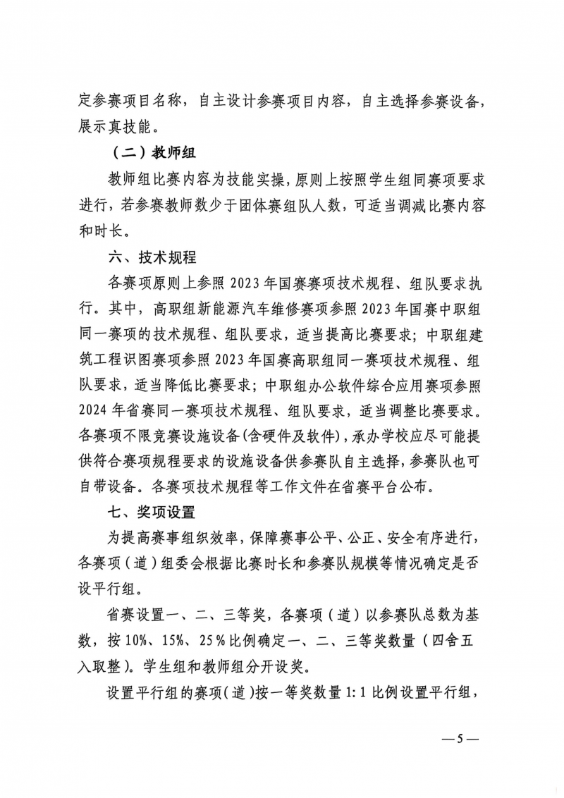 湖北省教育厅关于举办2025年“中银杯”湖北省职业院校技能大赛的通知（鄂教职成函[2025]4号）(1)_04