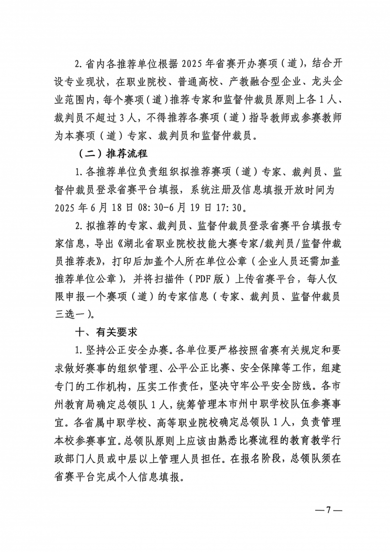 湖北省教育厅关于举办2025年“中银杯”湖北省职业院校技能大赛的通知（鄂教职成函[2025]4号）(1)_06